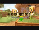 【Minecraft】1.16対応データパック BEEMASTER【配布あり】