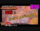 【MINECRAFT DUNGEONS】きゃらバンのマインクラフトダンジョンズ＃05