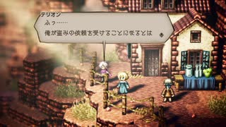 気ままに楽しくOCTOPATH TRAVELER Part19