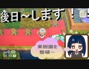 【あつまれ どうぶつの森】　第百三幕　第二次改造で果樹園を整理してみたら……