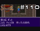 【実況】毎日「ブレスオブファイア2 使命の子」をしよう Part110