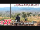 【実況】メタルギアソリッドV ザ・ファントム・ペインで遊んじゃうどー！ Part27