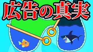 【広告のゲーム】「魚を救え」のバカゲーをやってみた結果www