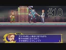 【実況】ソロで『ドラゴンマークトフォーデス』をあじわう Part10【Dragon Marked For Death】危険なワインクーラー