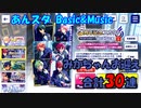 【あんスタガチャ】5周年スカウト コズプロB編　計30連