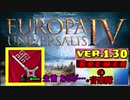 【EU4】#01 不麗免の音楽隊 【ver.1.30】【ブレーメン】【Bremen】【ミュンスター】【フリースラント】【ディトマールシェン】【Ride Forth Victoriously】