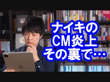 炎上中のNIKEのCM、実は朝鮮総連に取材して作っていた…