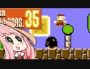 【マリオ35】勝利しないと爆発する妹のために35人バトル #15