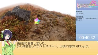 【デレステはしない】雨天の深入山RTA