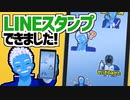 【祝】LINEスタンプという名のコバブル初の公式グッズができました！【VTuber】