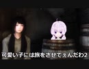 【Skyrim】可愛い子には旅をさせてぇんだわ2【ボイロ/ゆっくり実況】
