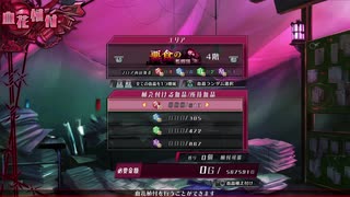 【メアリスケルターFinale】Voiceroid独り言放送 part.222