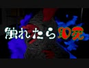 【Dead Home】(終)あなたには逃げ切れるか？触れたら即死！真の不死身の怪物登場！
