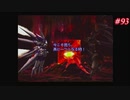 【Xenogears】ゼノギアスを実況#93【堕ちた星 めざめよと呼ぶ声ありPart3】
