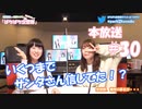 第30回♪「ぱちぱち空想部」