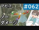 【創の軌跡＃062 回避野郎のノーダメ無双 1周目アビス】ラストチャプター クロスベル市解放1/3｜寝たきり人工呼吸器24時間ゲーマーが挑む