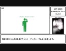 【ゆっくり紹介】SCP-2805【氷の中のディズニー】