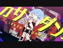【歌ってみた】イカサマダンス【エリオット】