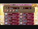 【城プロ:RE】聖夜を翔る夢見鳥/絶壱難全蔵大破なし/☆5改入58-66【ゆっくり実況】