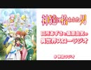 神達に拾われた男 田所あずさと桑原由気の 異世界スローラジオ2020年12月2日#10