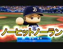 【パワプロ2020】#19 エースが大ケガ！？日本シリーズで快挙達成！！【大正義ペナント・ゆっくり実況】