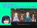 TOS勢がゆくテイルズオブクレストリア#46