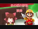 ほのぼの神社　マリオメーカー2で演奏