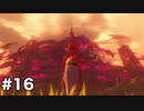 【ゆっくり実況】100年前のハイラルで無双するPart16【ゼルダ無双厄災の黙示録】