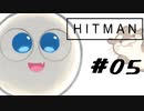 【実況#05】楽しい楽しい暗殺稼業【Hitman】