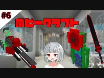 マイクラ 今日からこの世をポピーで支配します 6 ゆっくり Voiceroid ニコニコ動画