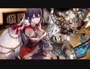 【太尉】聖獣戦姫825「はるか様のお乳と…」【三国志大戦】