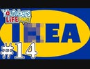 【KIRI】I●EAで爆買いしたったｗｗｗ　#14【SMGC】【YouTubers LIFE OMG】