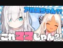 これママじゃん？！【にじさんじ切り抜き/轟京子/アルス・アルマル】