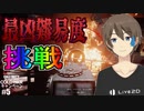 【CoD:BOCW】最高難易度でデストローイしていくキャンペーン Part5