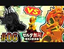 【厄災の黙示録実況】100年前からかっこいいウルボザ様VS100年前から威厳の無いアイツ #6