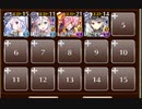 第二版：英傑の塔 第23階層【千年戦争アイギス イベユニ白以下】