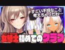 女騎士､初めてのクラブ【にじさんじ切り抜き/轟京子/フレン・E・ルスタリオ】