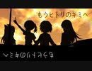 【TRPGirls】「もうヒトリのキミへ」_part5（終）