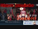 【テイルズオブザレイズ　TALES OF THE RAYS　実況】【４部第２章　魔眼を巡る戦争】いじわるメルクリア♯358