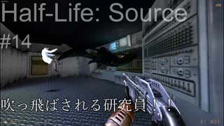 【プレイ Half-Life:Source】14.宇宙蛸《実験を失敗したときの一つの事例》