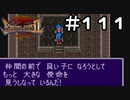 【実況】毎日「ブレスオブファイア2 使命の子」をしよう Part111