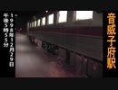1998年　青春18きっぷの旅大体日本一周４日目 函館→幌延