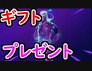 【フォトナ】第2回ギフト付きカスタムマッチ開催！　優勝者にはエモートプレゼント！【フォートナイト/Fortnite】
