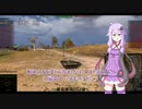 【WoT】ゆかりさんのたたかうくるま　part29【Strv S1】