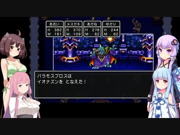 【ドラクエ３】あなたはエッチなメスガキですそれもかなりです　【東北きりたん実況プレイ】その16