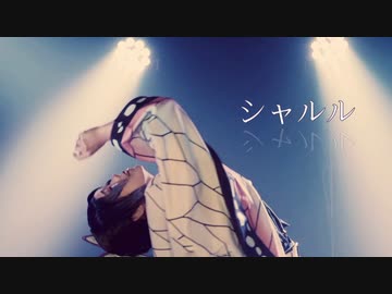 【鬼滅の刃】胡蝶しのぶでシャルル踊ってみた