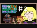 【ツイステ偽実況】頭がおかしい世界線の草原組墓守実況 ♯2【Graveyard Keeper】