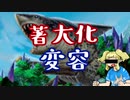 【MTGA】著大化変容～急に伝令が来たので【CeVIO実況】