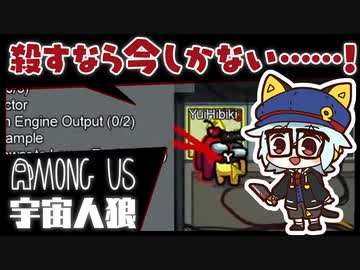 【Among Us】虎視眈々……残された盤面で生き残れ！【宇宙人狼】