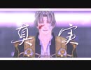 【MMD刀剣乱舞】ボッカデラベリタ【へし切長谷部】